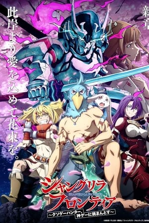 Shangri-La Frontier - temporada 1 poster