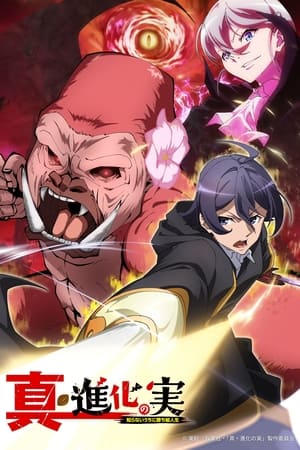 Shinka no Mi ~Shiranai Uchi ni Kachigumi Jinsei~ Temporada 2 poster