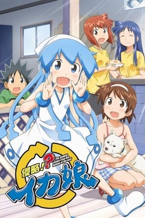 Shinryaku! Ika Musume