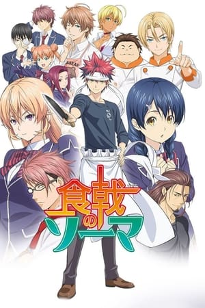 Shokugeki no Soma Temporada 0 poster