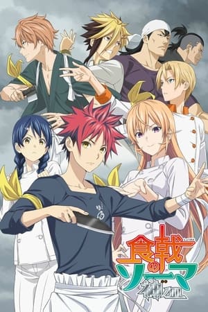 Shokugeki no Soma Temporada 4 poster