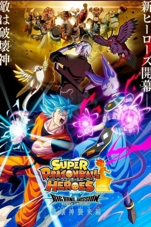 Super Dragon Ball Heroes - temporada 3 poster
