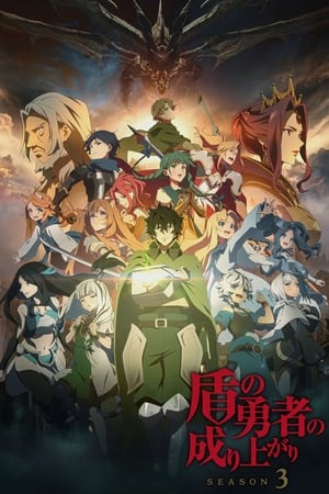 Tate no Yusha no Nariagari Temporada 3 poster