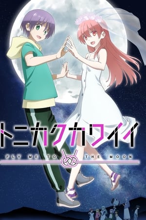 TONIKAWA: Over the Moon for You Temporada 2 poster