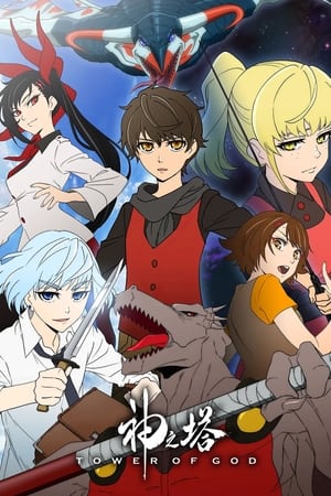 Tower of God Temporada 0 poster