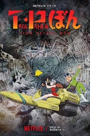 T・P BON - temporada 1 poster
