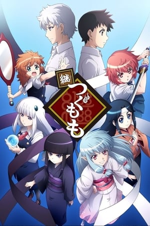 Tsugumomo Temporada 2 poster