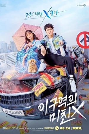 Un Amor Loco - temporada 1 poster