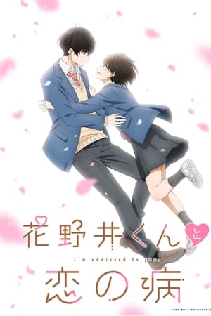 Una condición llamada amor - temporada 1 poster