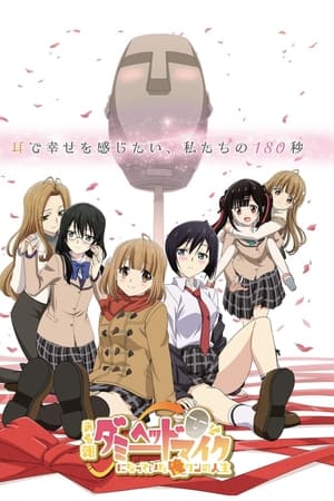 Yuri no Aida ni Hasamareru. Aru Asa Dummy Head Mike ni Natteita Ore-kun no Jinsei - temporada 1 poster