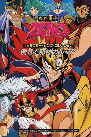 Zenki Temporada 1 poster