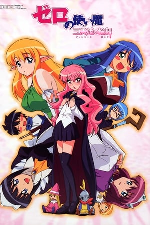 Zero no Tsukaima Temporada 0 poster