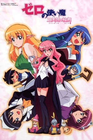 Zero no Tsukaima Temporada 3 poster